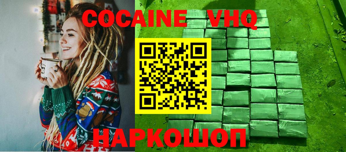 Бутурлиновка  Cocaine Колумбийский  COCAIN VHQ  Кокаин  Вход с VPN 