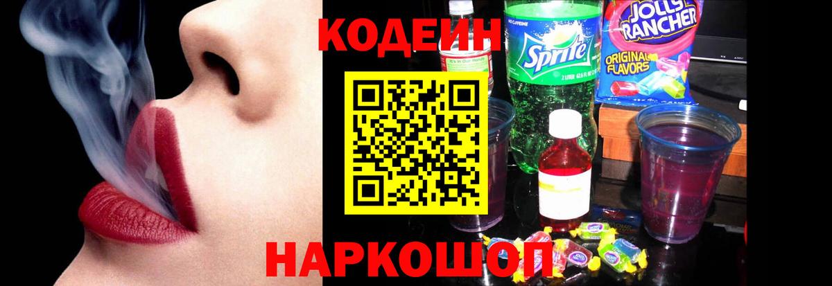 Кодеиновый сироп Lean напиток Lean (лин) Бутурлиновка