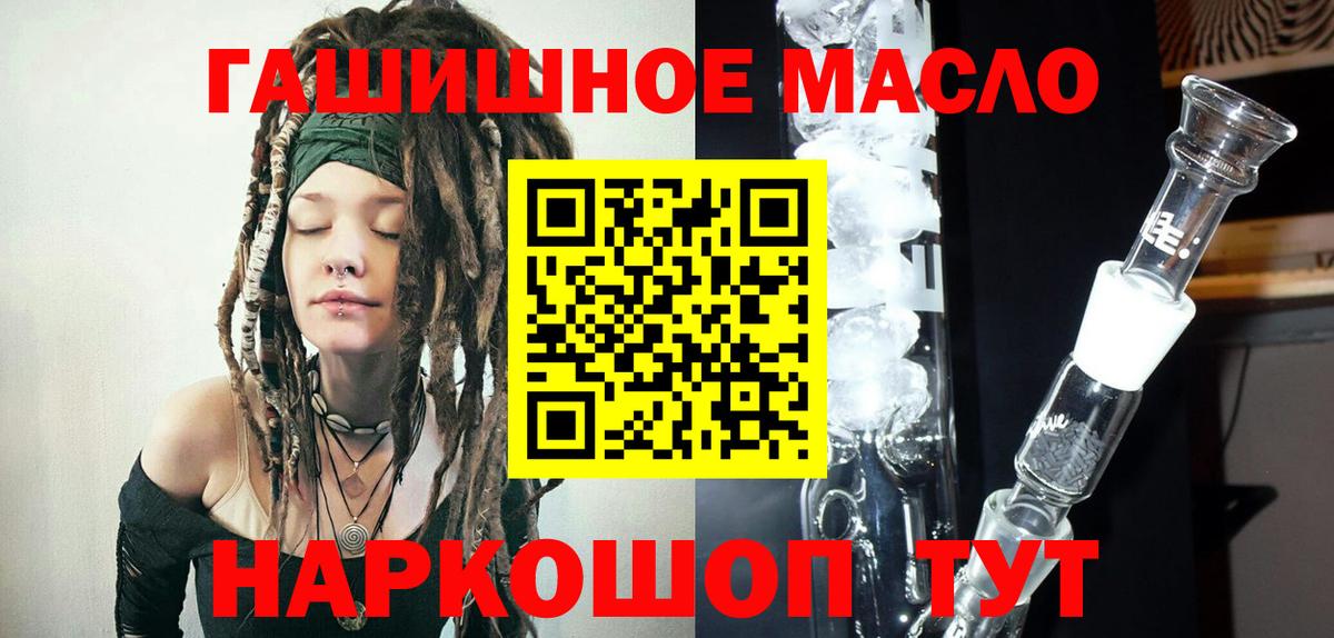 ТГК вейп  ТГК гашишное масло  Вход с VPN  Бутурлиновка 